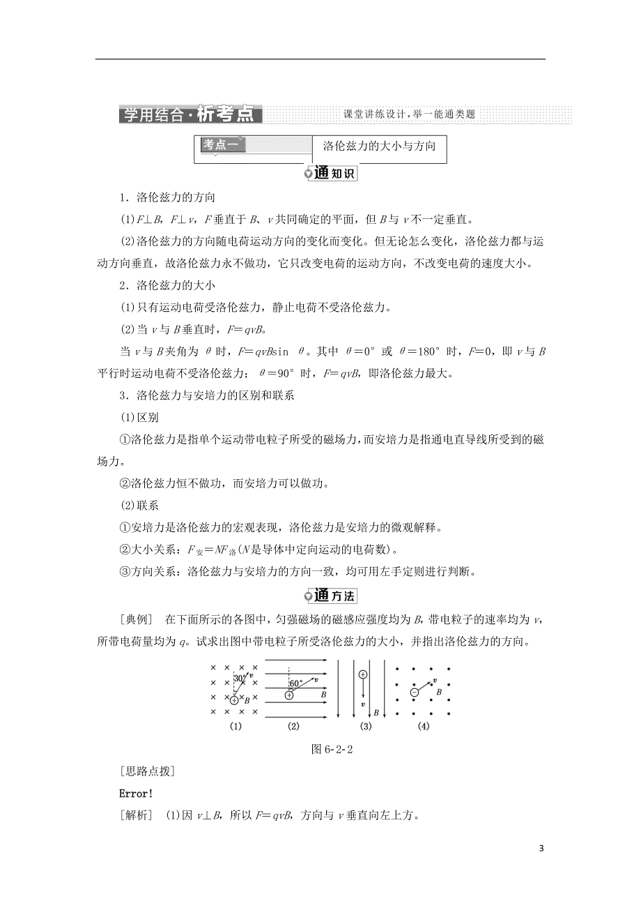 2017-2018学年高中物理 第6章 磁场对电流和运动电荷的作用 第2节 磁场对运动电荷的作用教学案 鲁科版选修3-1_第3页