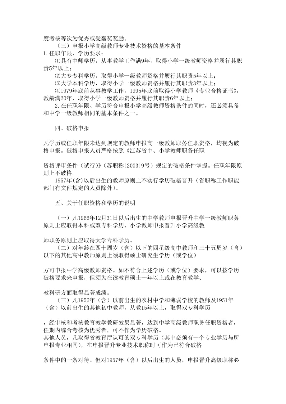 2011年中小学教师职称评定标准_第3页