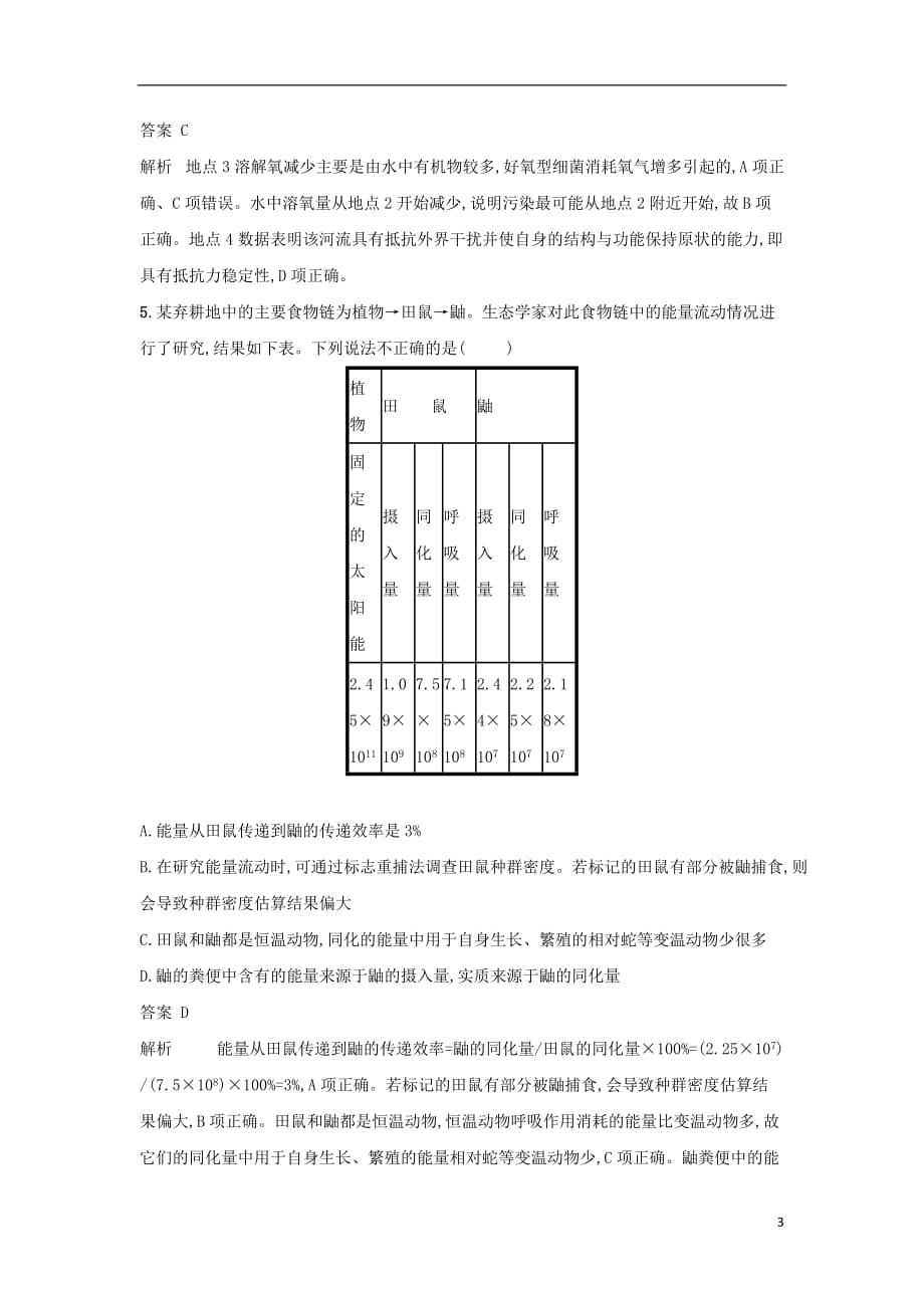 2018年高考生物二轮复习 专题突破训练13 生态系统与环境保护_第3页