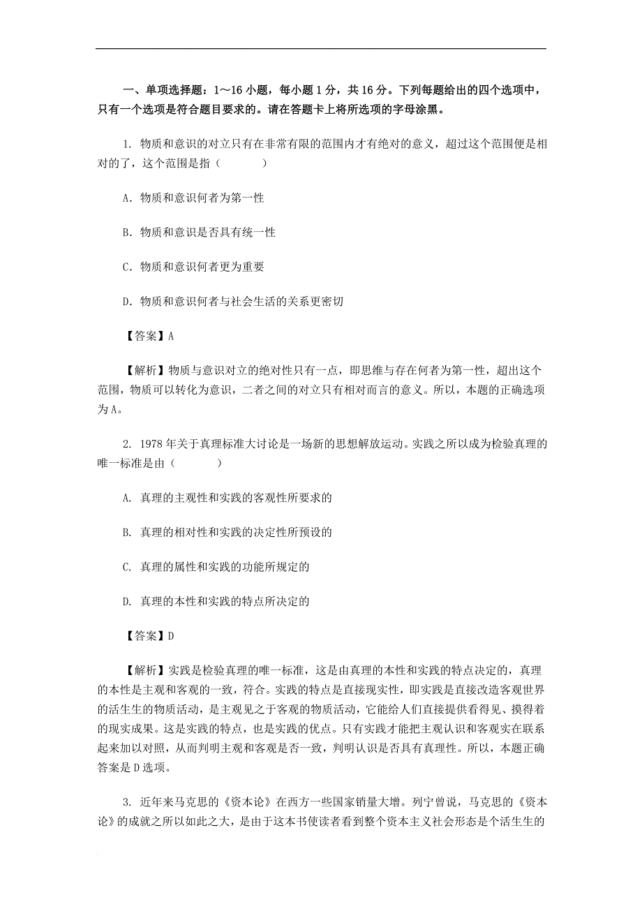 2009考研政治真题及答案_第1页