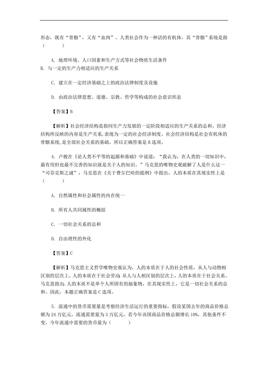 2009考研政治真题及答案_第2页