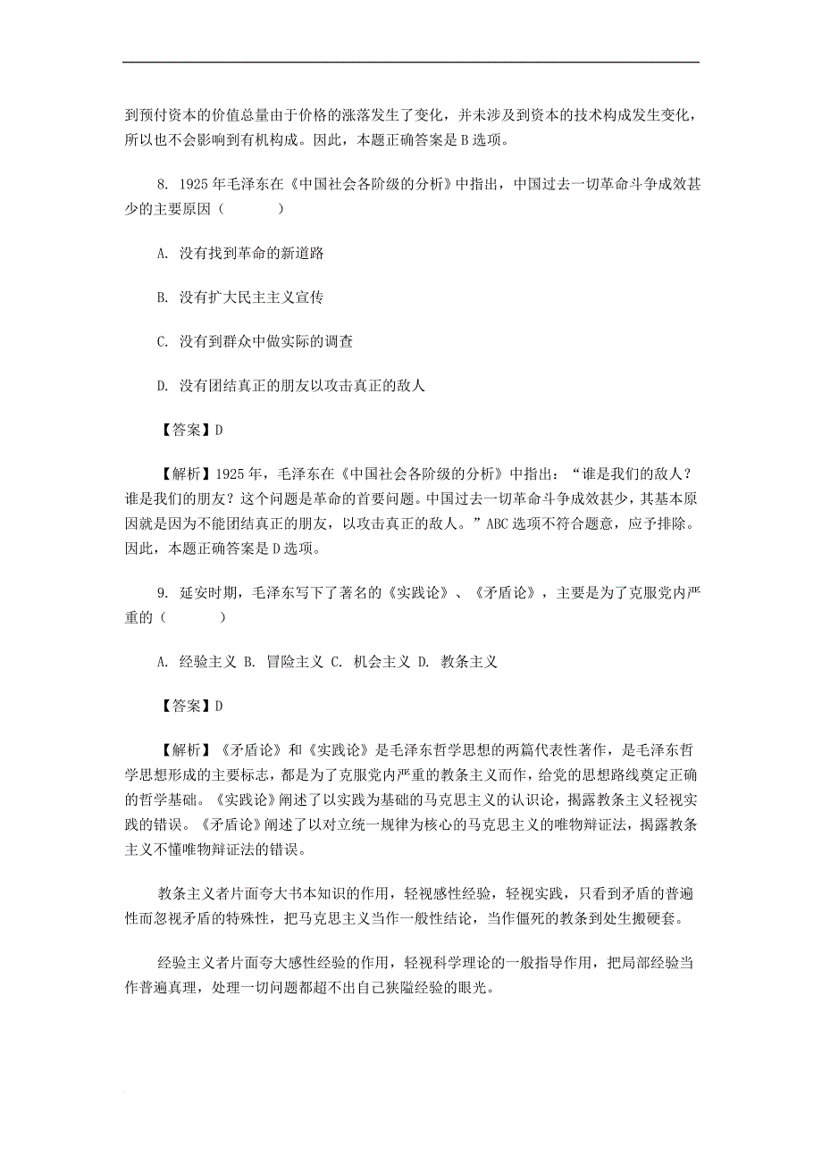 2009考研政治真题及答案_第4页