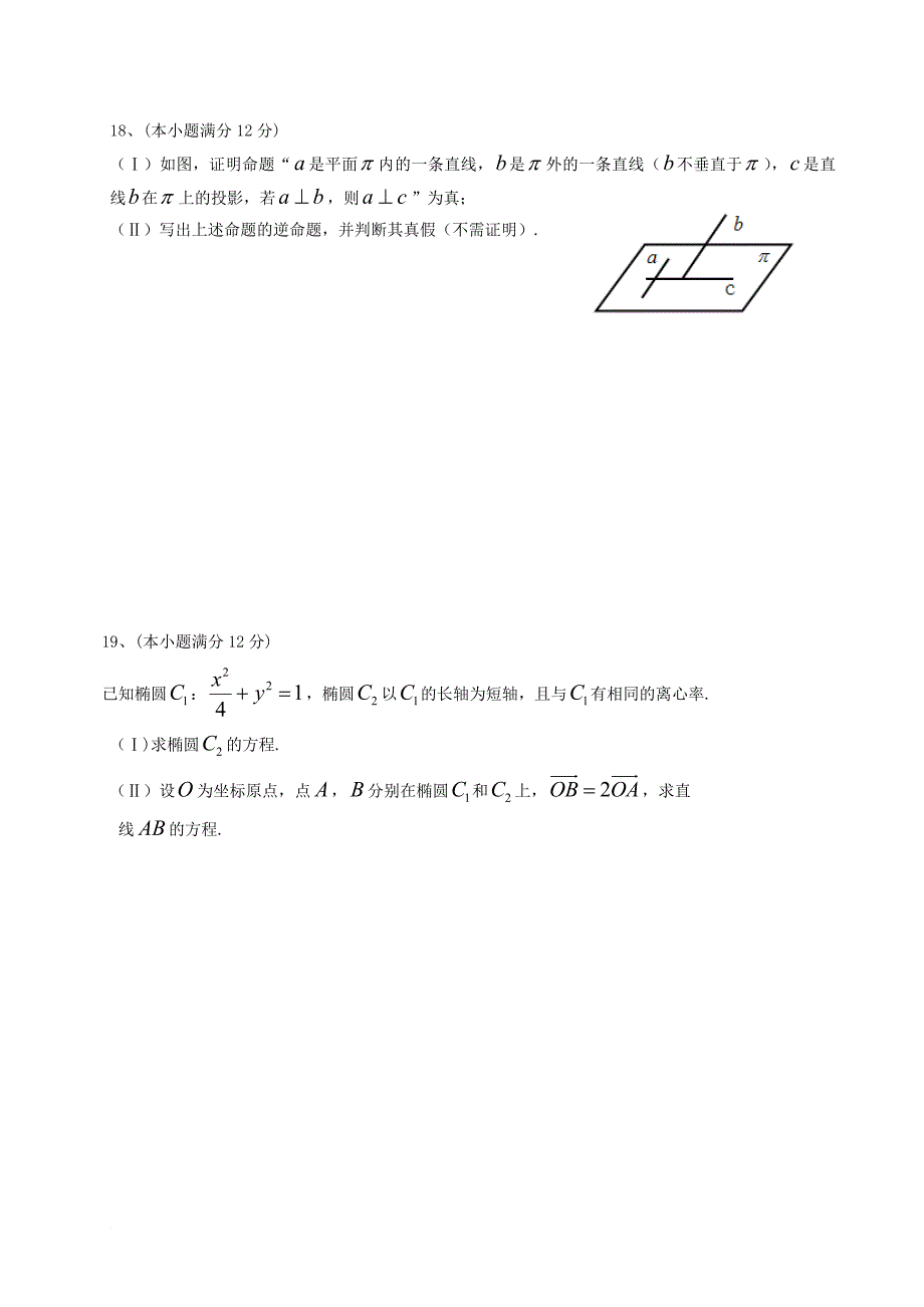 2012陕西高考理科数学试题和答案(word打印版)_第4页