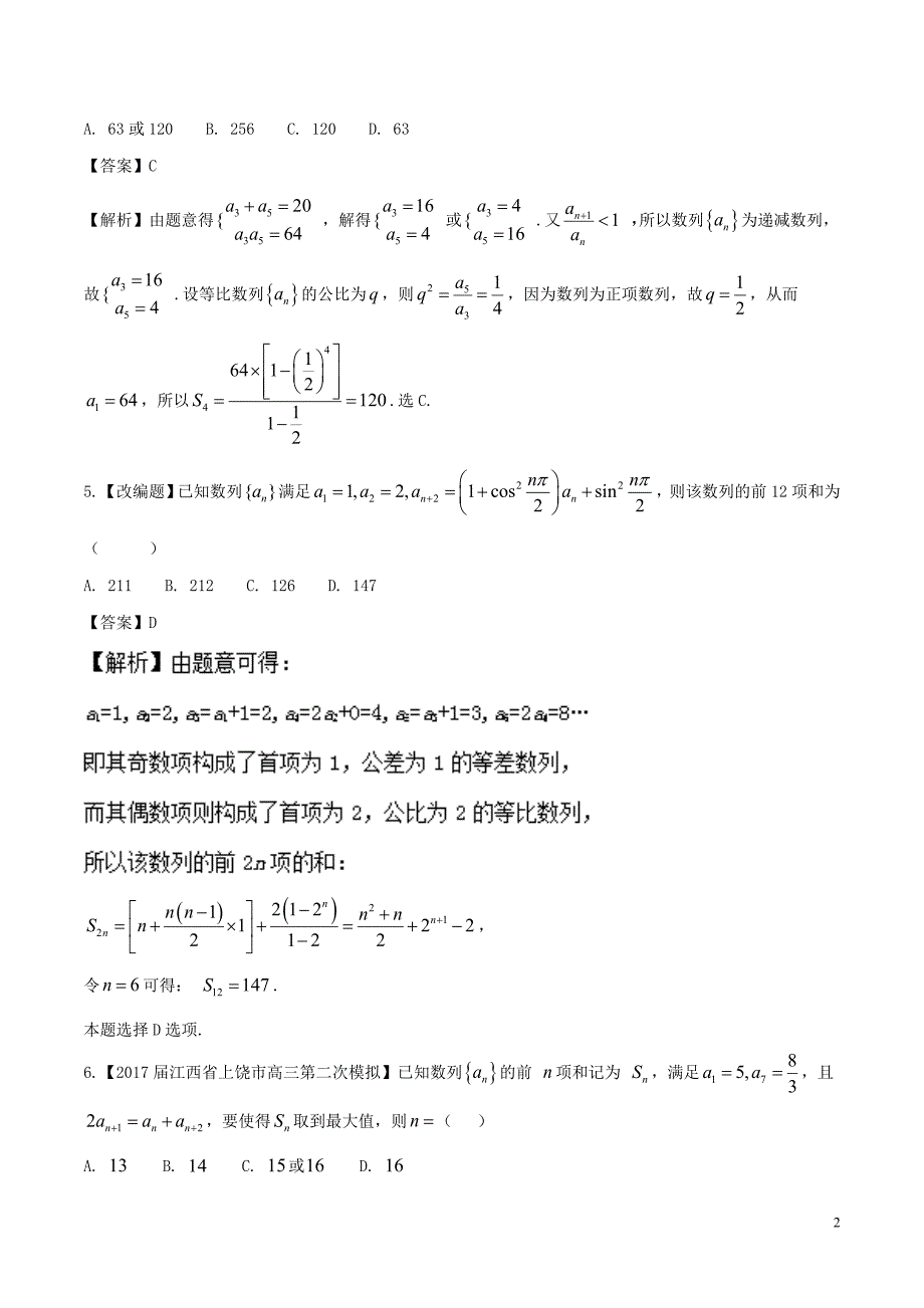 （浙江版）2018年高考数学一轮复习 第06章 不等式与证明测试题_第2页