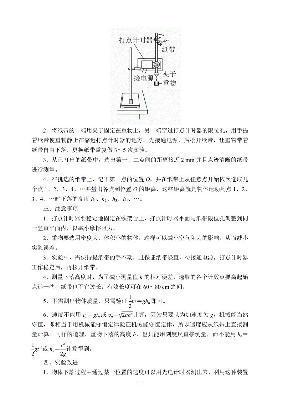 2020年高考物理一轮复习文档：第6章 机械能及其守恒定律 实验专题（六） 第30讲 含答案_第2页