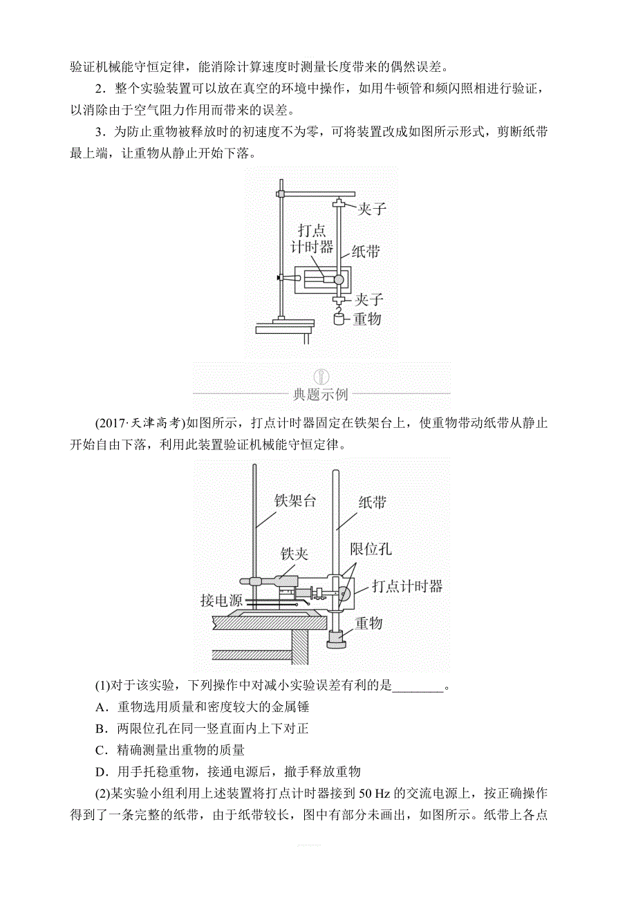 2020年高考物理一轮复习文档：第6章 机械能及其守恒定律 实验专题（六） 第30讲 含答案_第3页