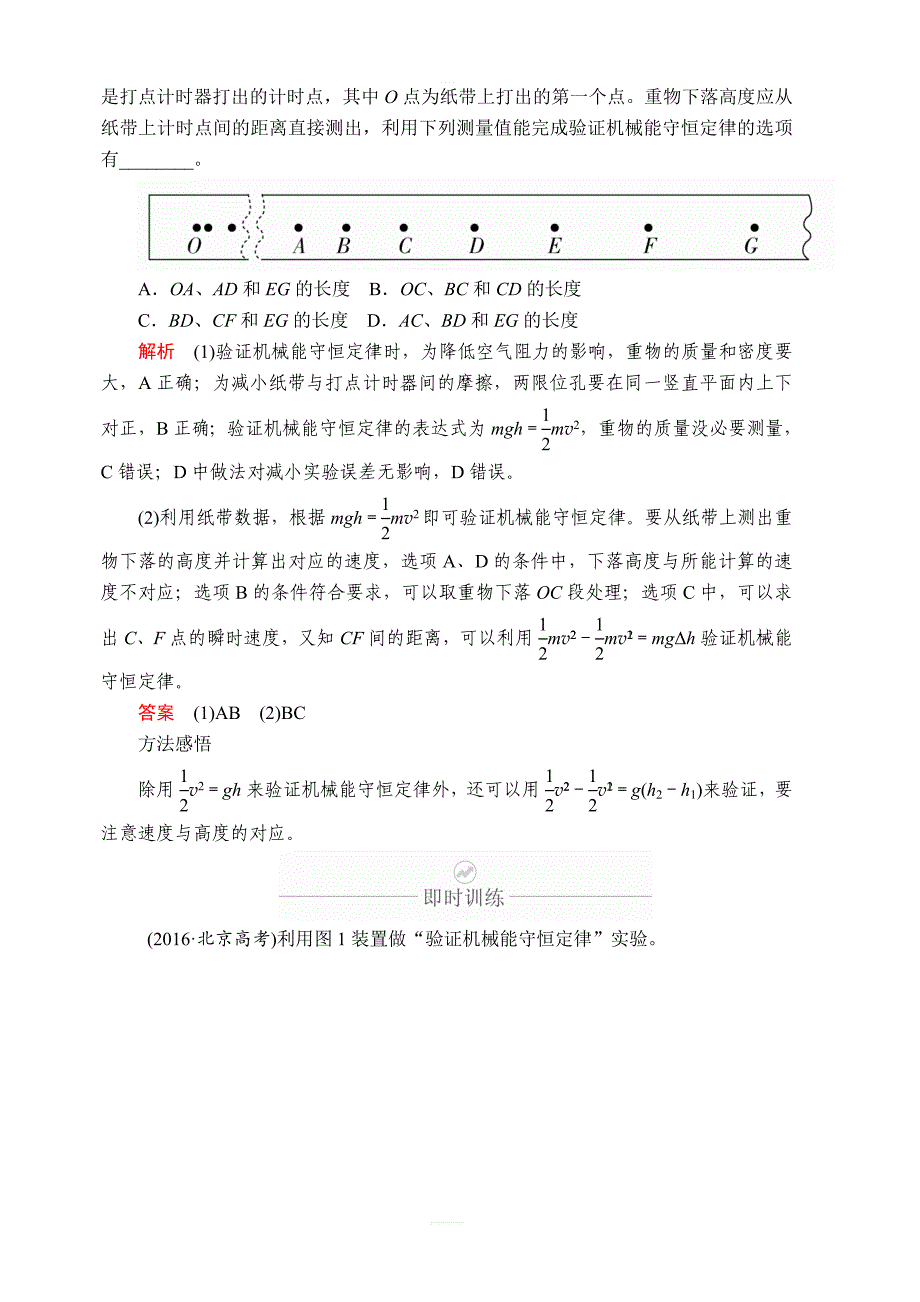 2020年高考物理一轮复习文档：第6章 机械能及其守恒定律 实验专题（六） 第30讲 含答案_第4页