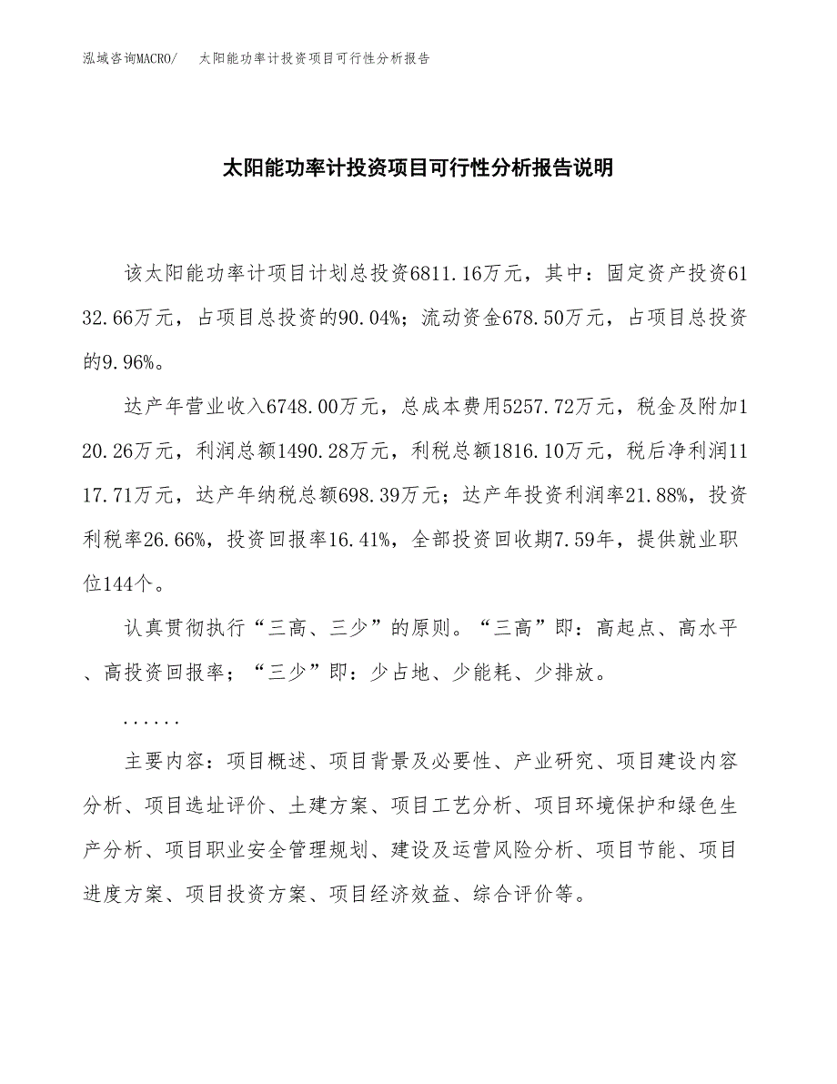 太阳能功率计投资项目可行性分析报告word可编辑.docx_第2页