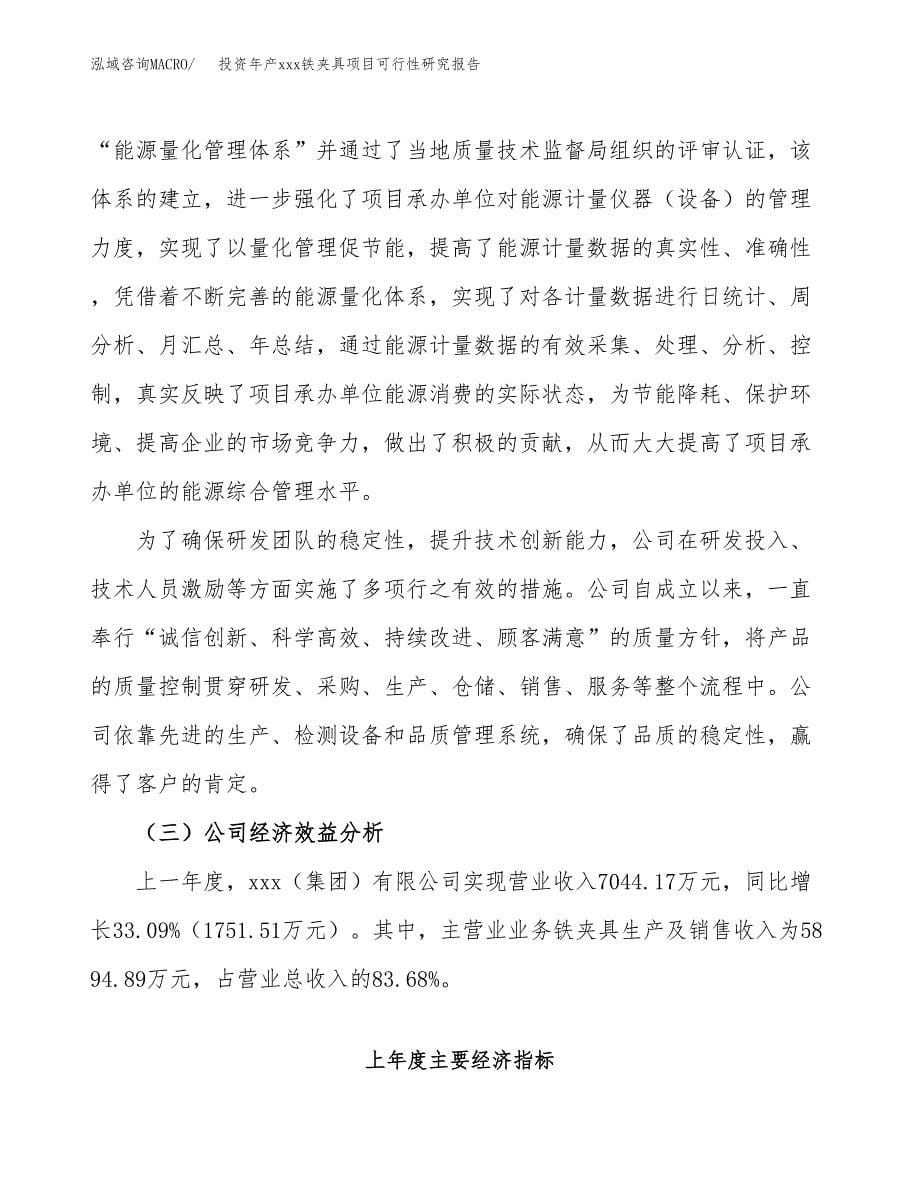 投资年产xxx铁夹具项目可行性研究报告_第5页