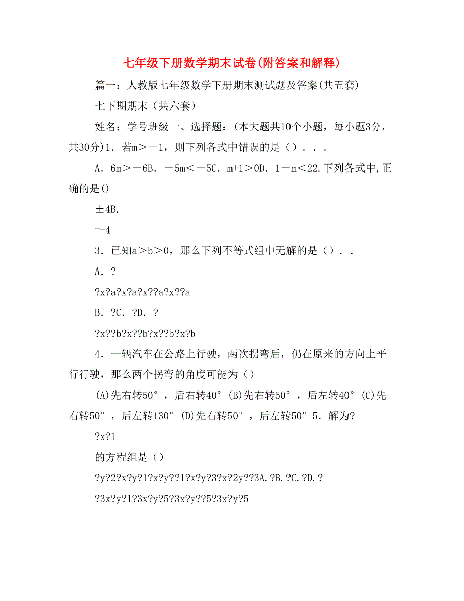 七年级下册数学期末试卷(附答案和解释)_第1页