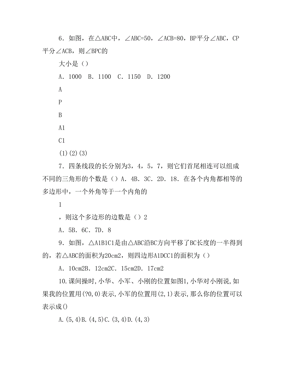 七年级下册数学期末试卷(附答案和解释)_第2页