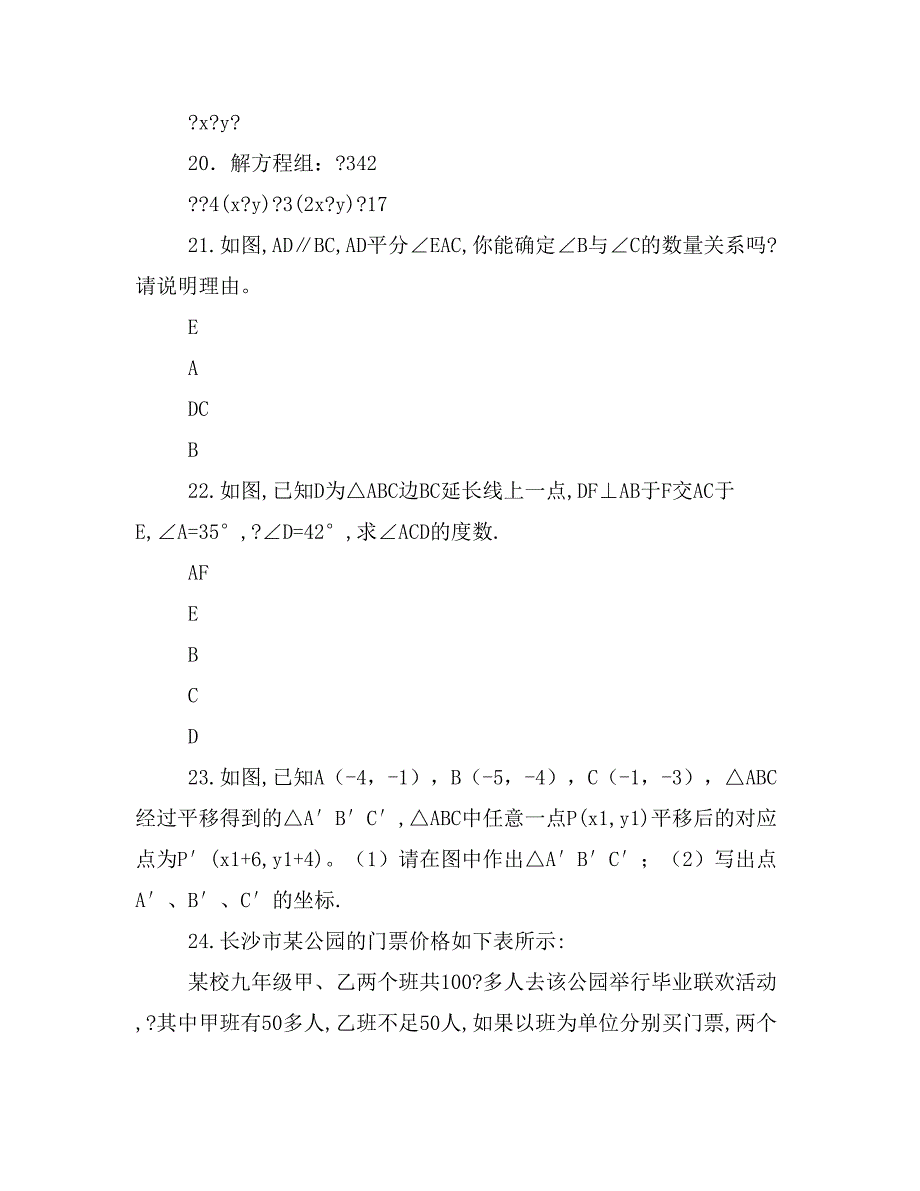 七年级下册数学期末试卷(附答案和解释)_第4页