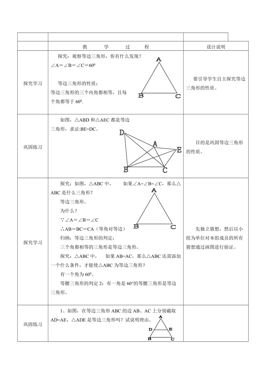 (教案1)13.3.2等边三角形.doc_第3页