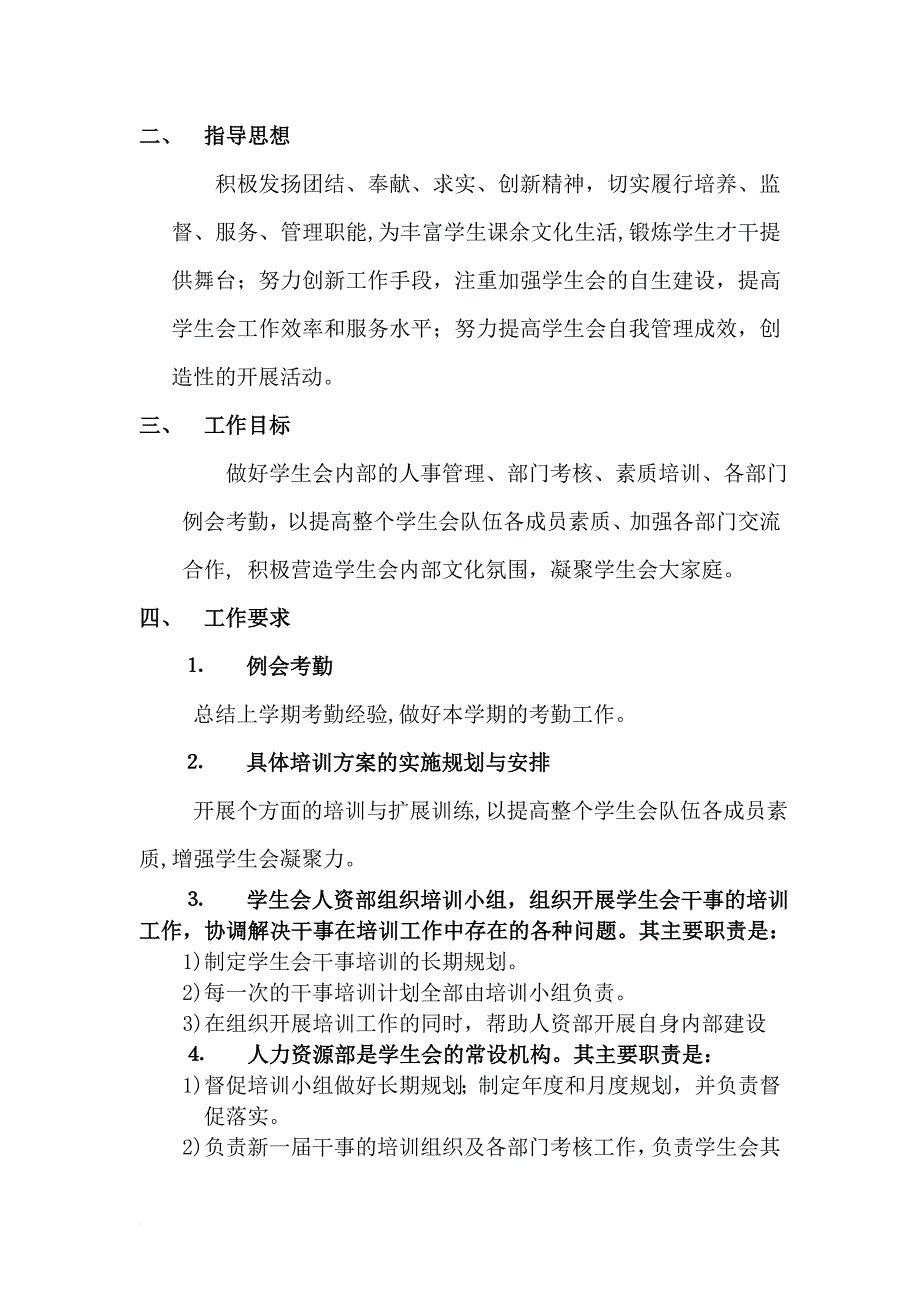 2012年学生会人力资源部工作总结_第3页