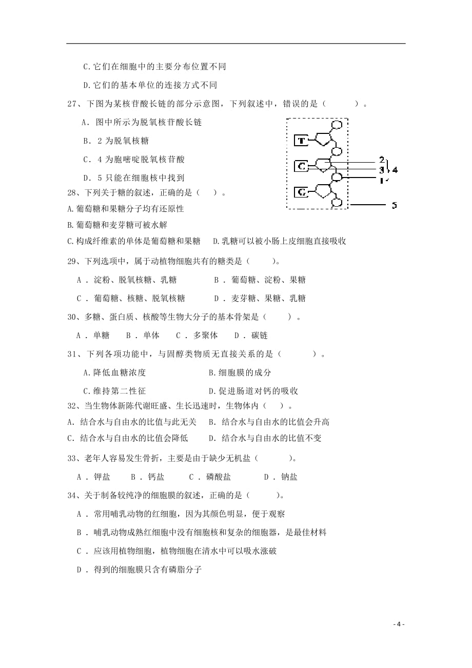 云南省姚安县2017-2018学年高一生物10月月考试题（无答案）_第4页