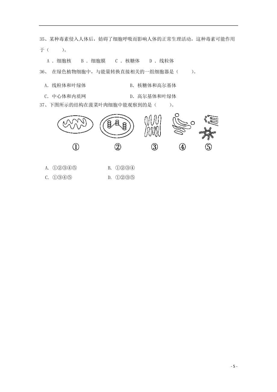 云南省姚安县2017-2018学年高一生物10月月考试题（无答案）_第5页