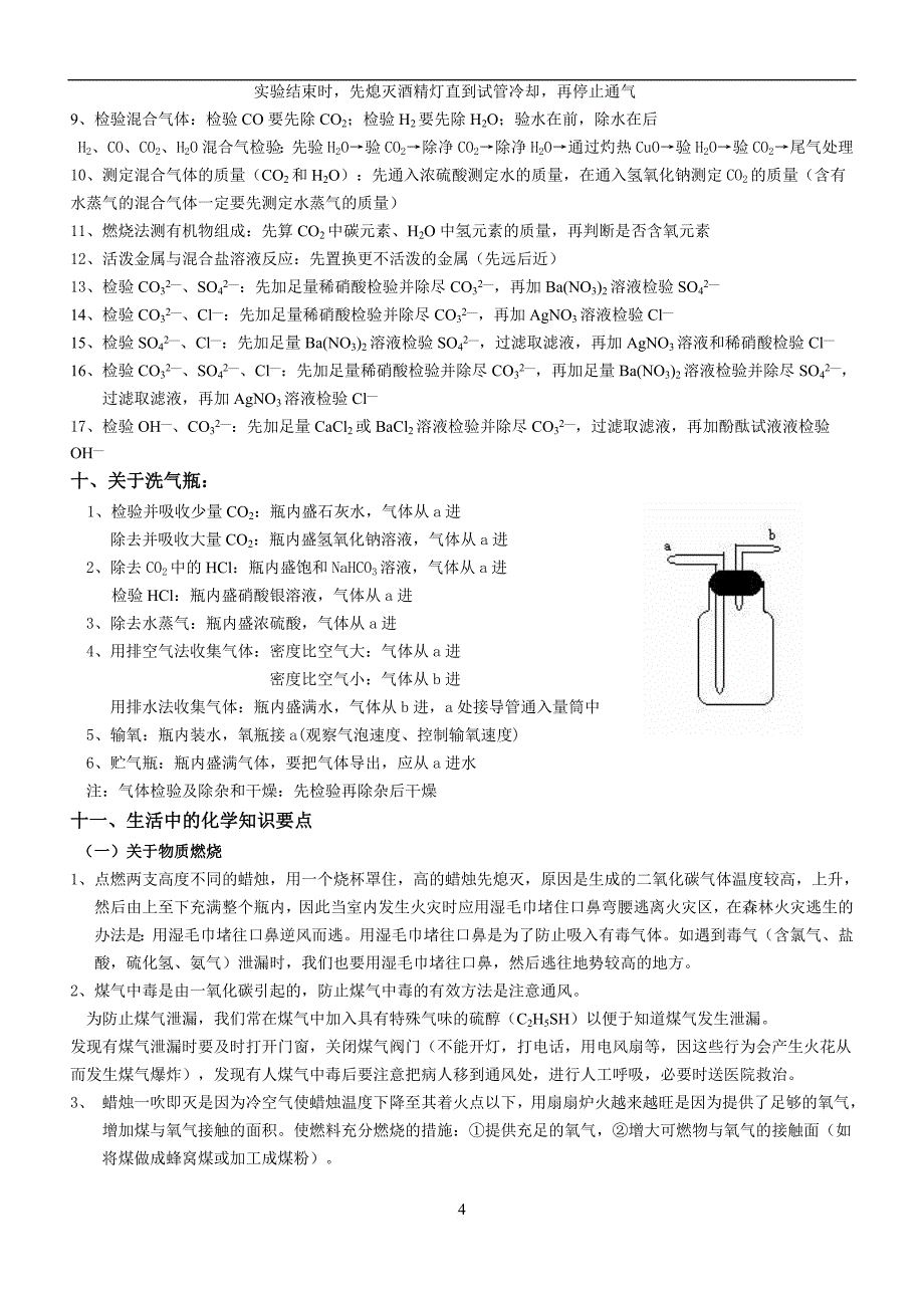 2011中考考点(打印)_第4页