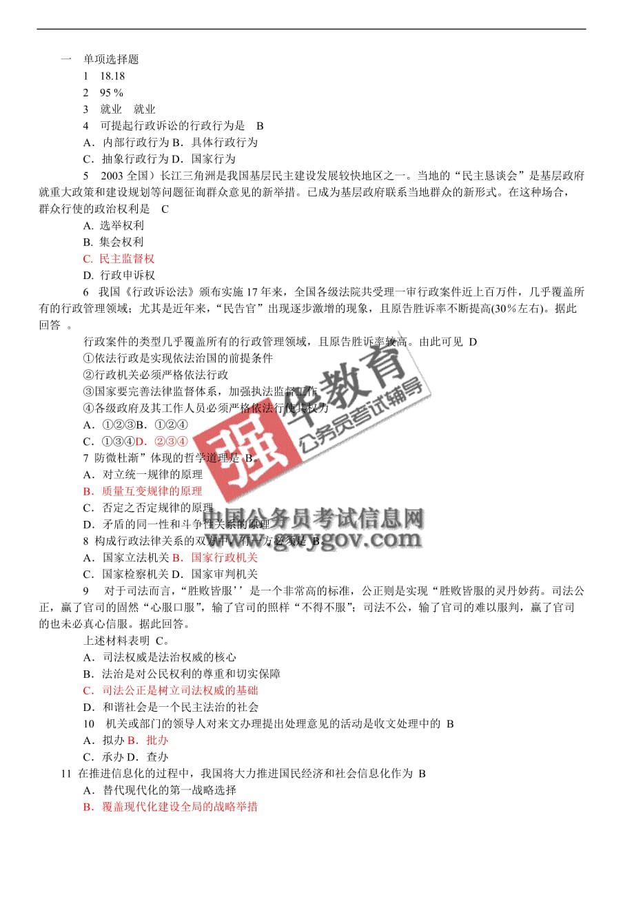 2009年潍坊村官考试部分真题及答案_第1页