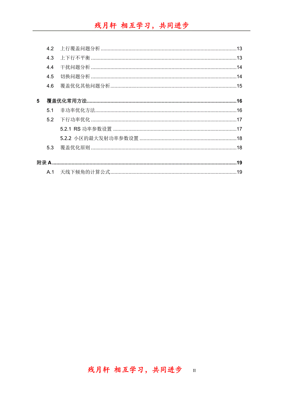 fdd-lte覆盖优化指导书80526_第2页