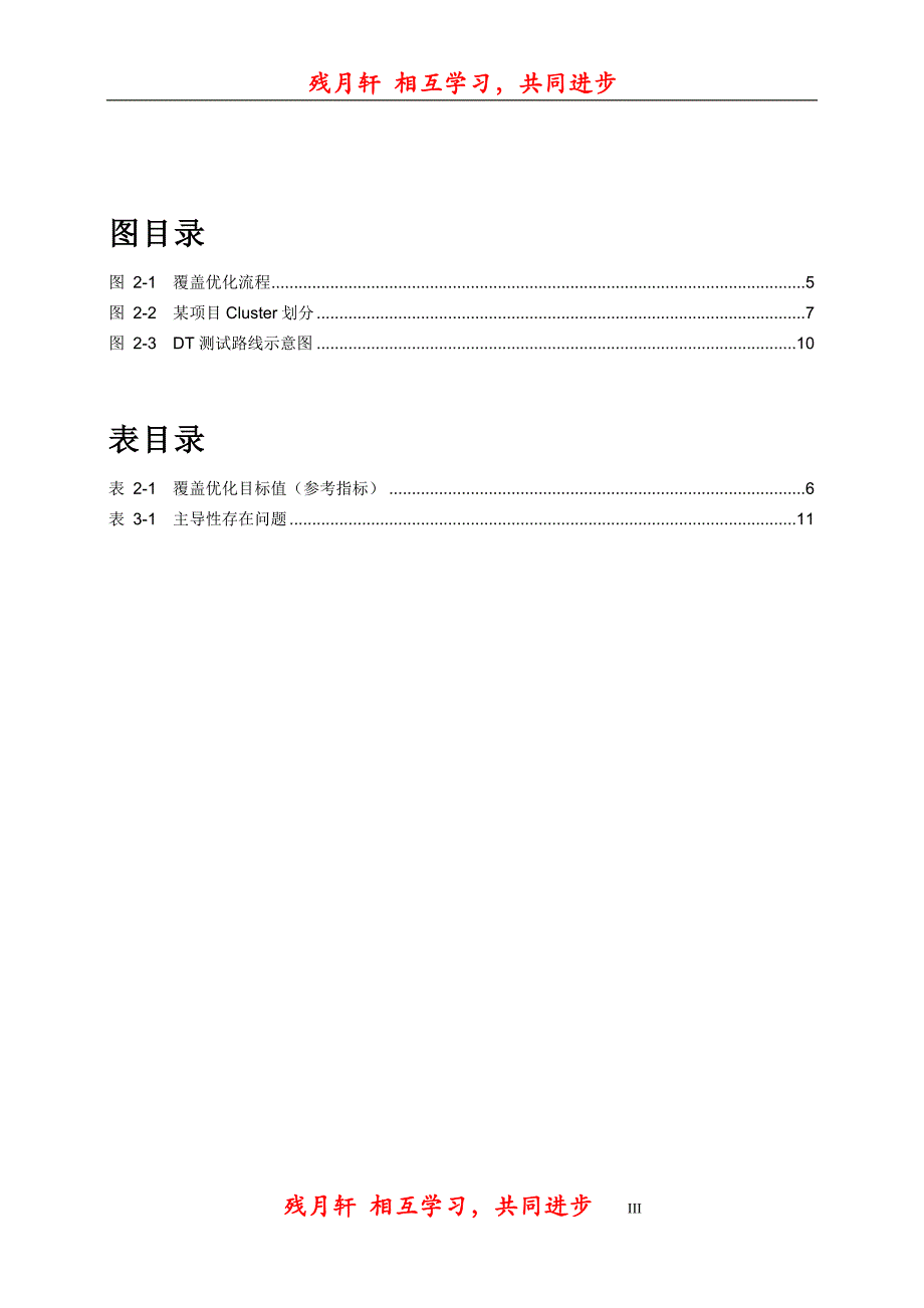 fdd-lte覆盖优化指导书80526_第3页