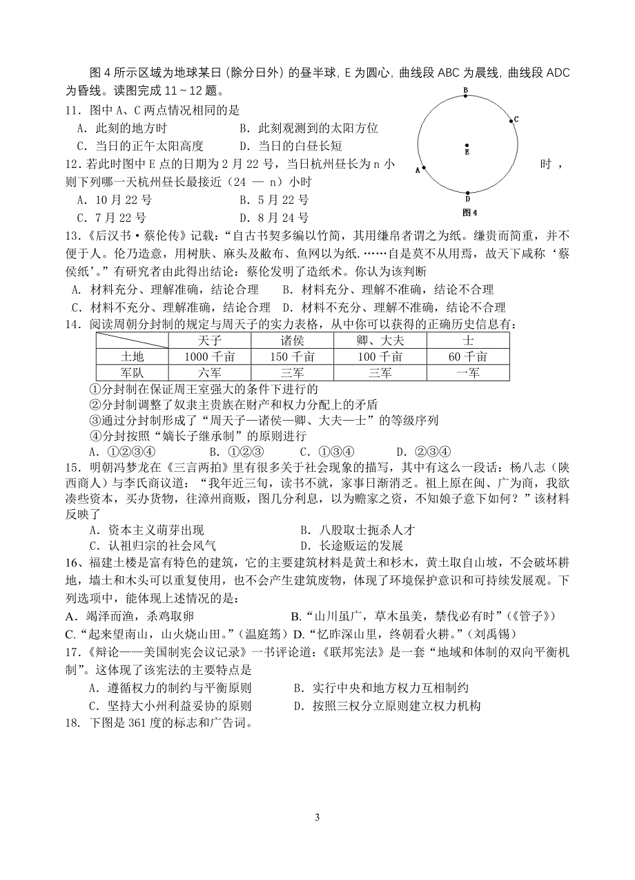 2011届高三文综模拟试卷_第3页