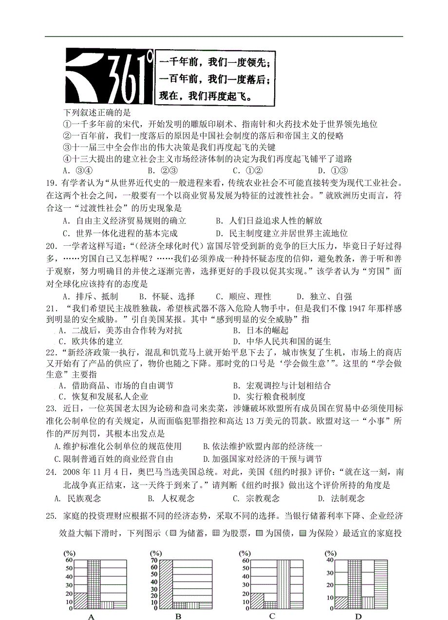 2011届高三文综模拟试卷_第4页