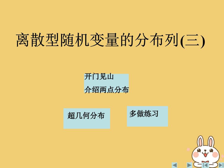 湖北省长阳县高中数学 第二章 随机变量及其分布3课件 新人教a版选修2-3_第1页