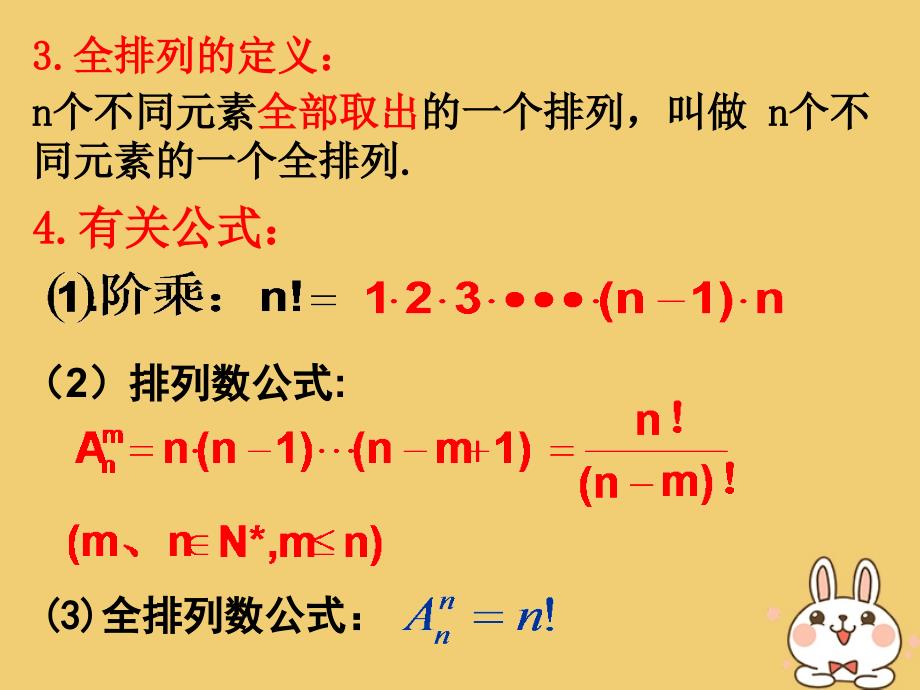 湖北省长阳县高中数学 第一章 计数原理 1.2.1 排列（二）课件 新人教a版选修2-3_第3页