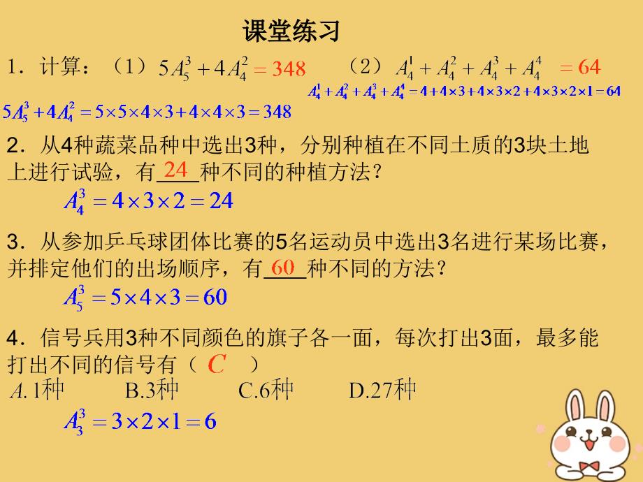 湖北省长阳县高中数学 第一章 计数原理 1.2.1 排列（二）课件 新人教a版选修2-3_第4页