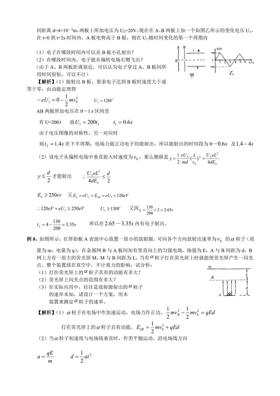 静电场复习讲义_第5页