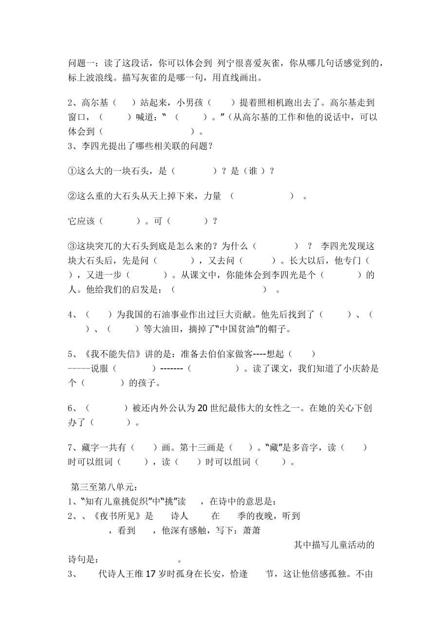 2010年三年级上册语文课文填空练习汇总_第2页