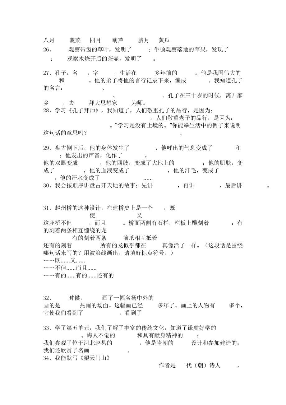 2010年三年级上册语文课文填空练习汇总_第5页