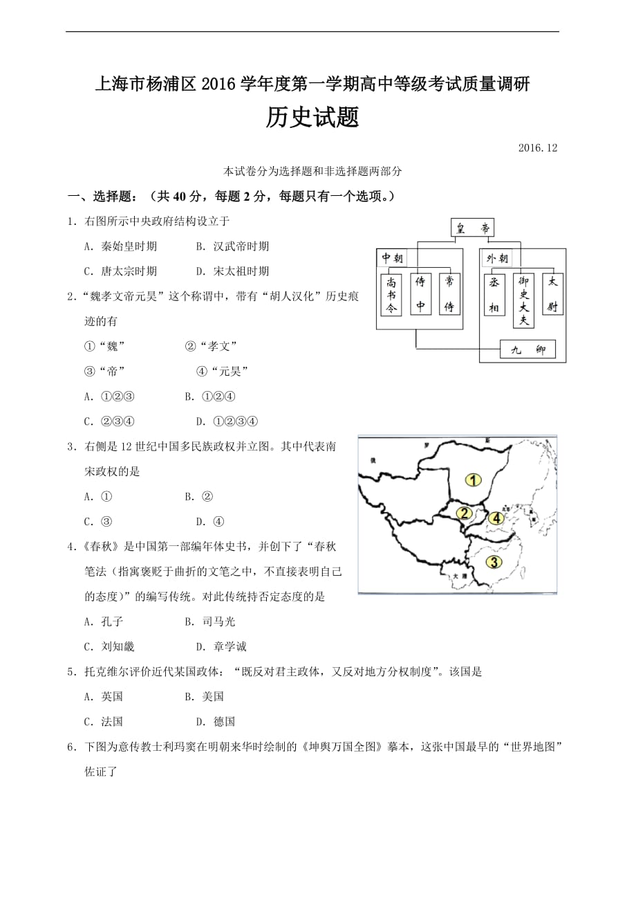 2017年上海杨浦区高三历史一模卷_第1页