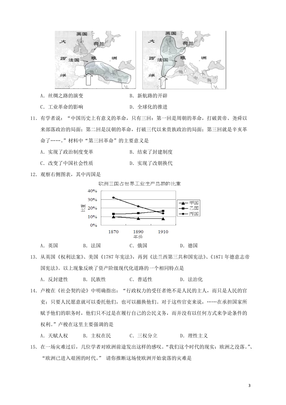 2017年上海杨浦区高三历史一模卷_第3页