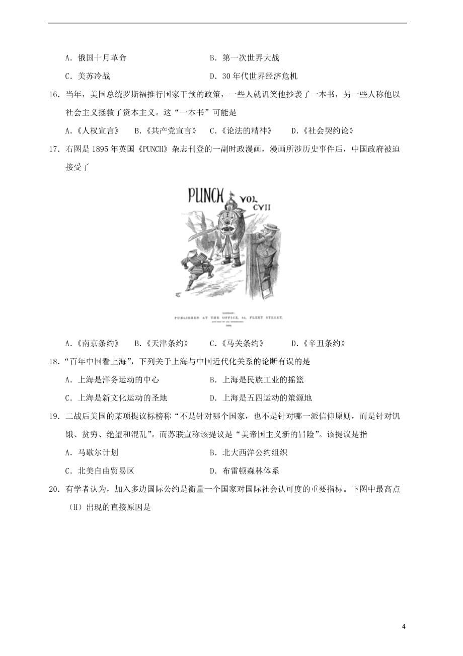 2017年上海杨浦区高三历史一模卷_第4页