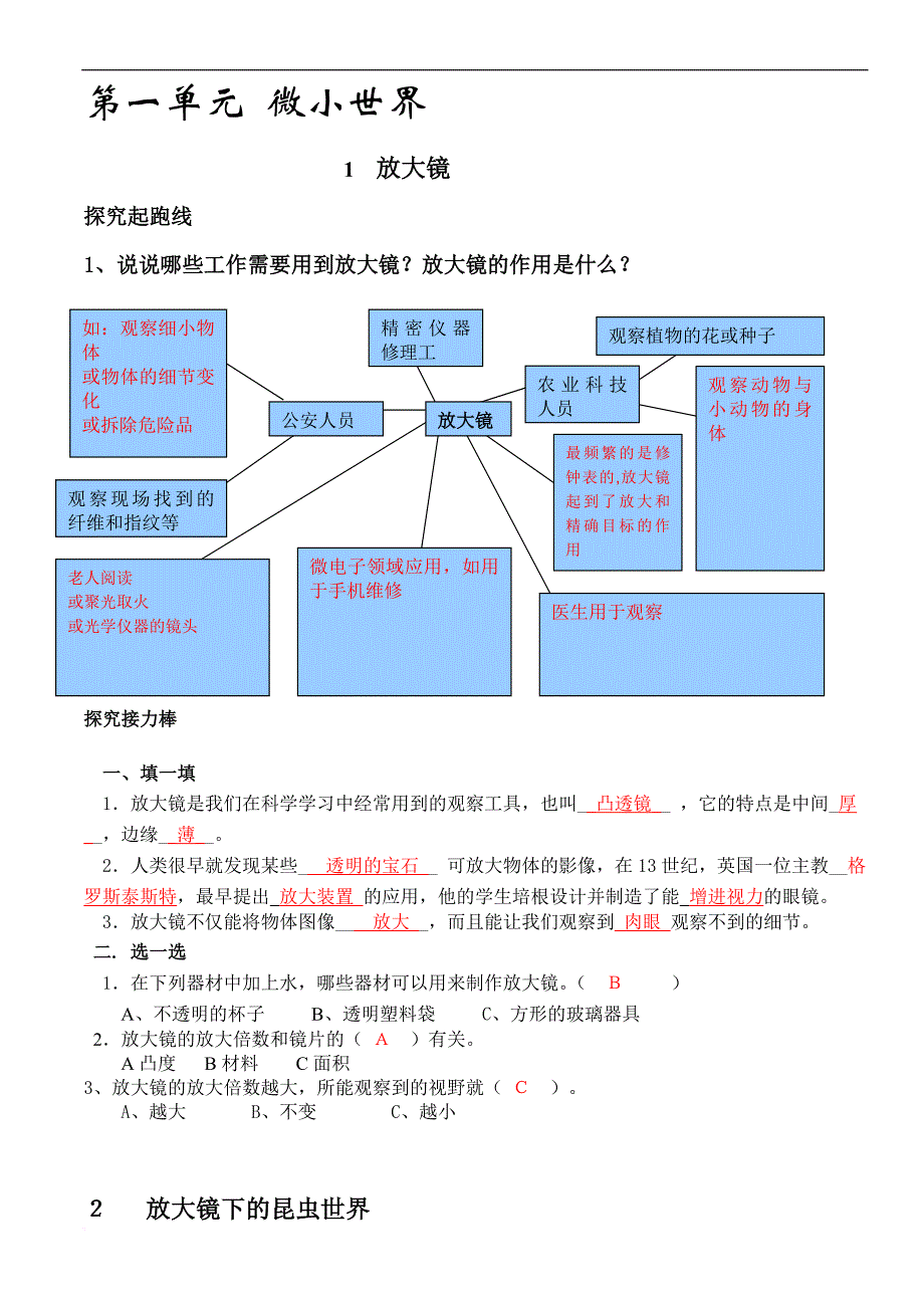 2014科学知识与能力训练六年级下册练习册参考答案.doc_第1页