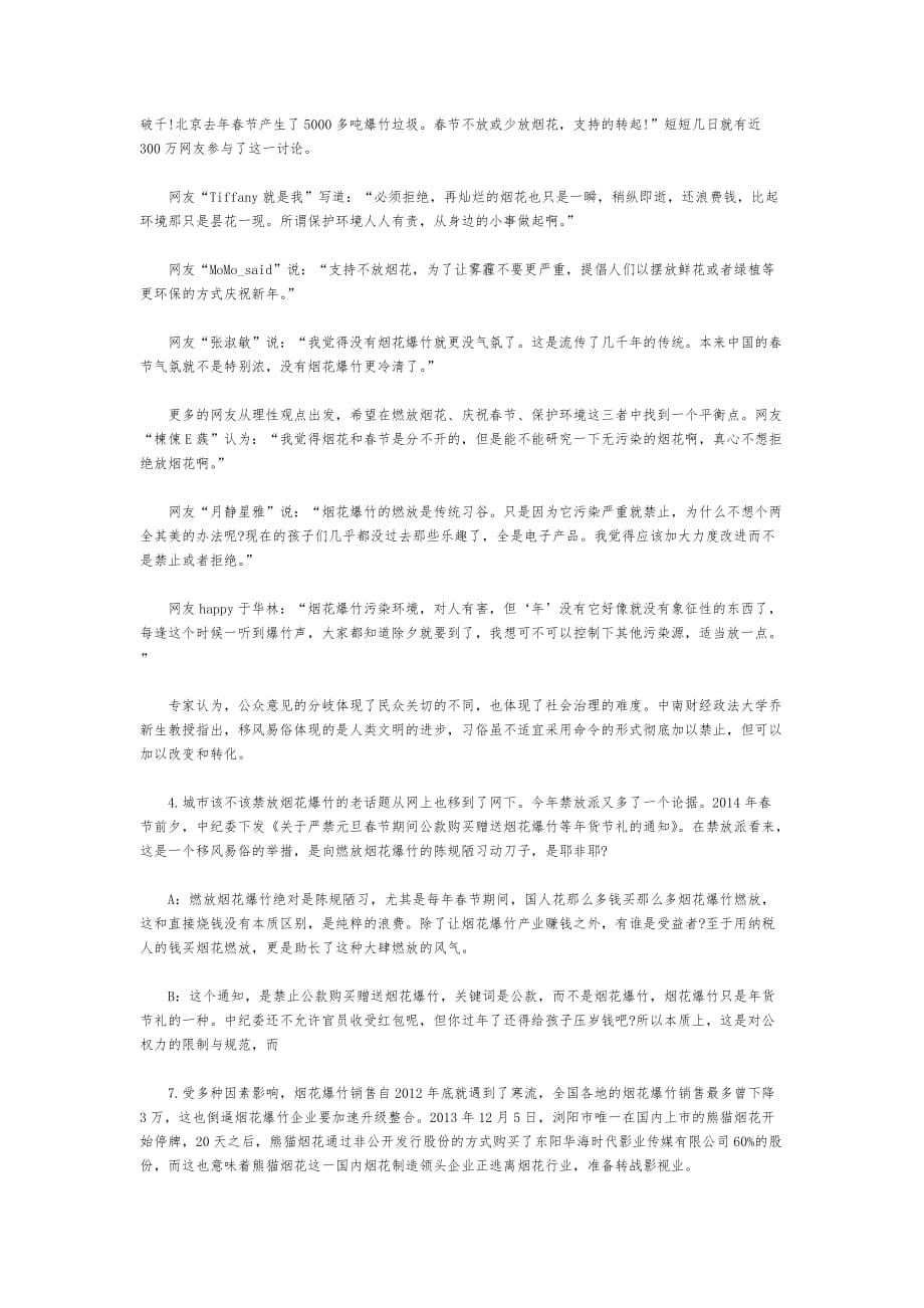 2014-天津公务员考试申论真题及答案_第2页