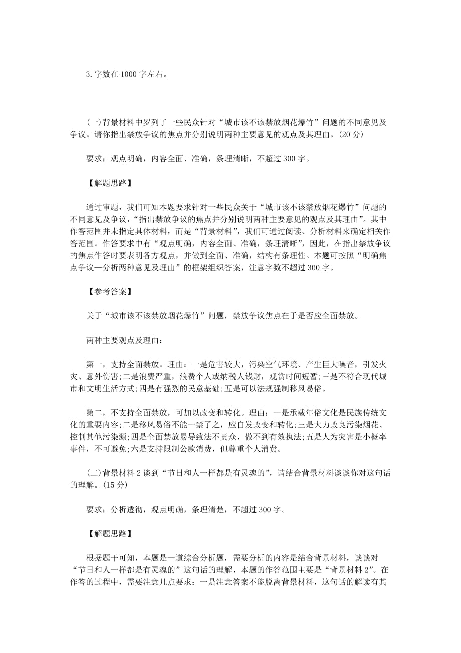 2014-天津公务员考试申论真题及答案_第4页