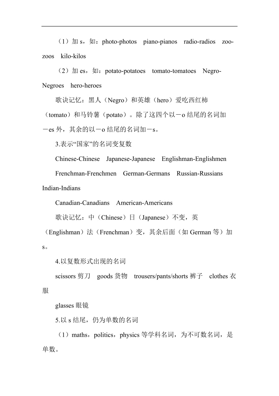 2010新课标中考英语单词分类速记—不规则动词表.doc_第4页