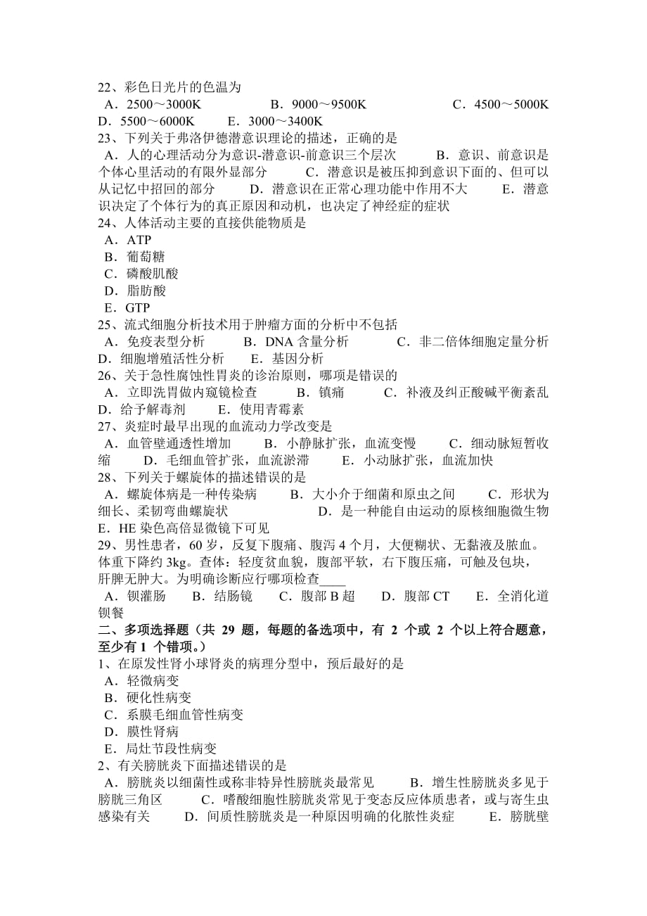 2015年重庆省临床助理医师外科学：输血的并发症及其防治试题_第3页