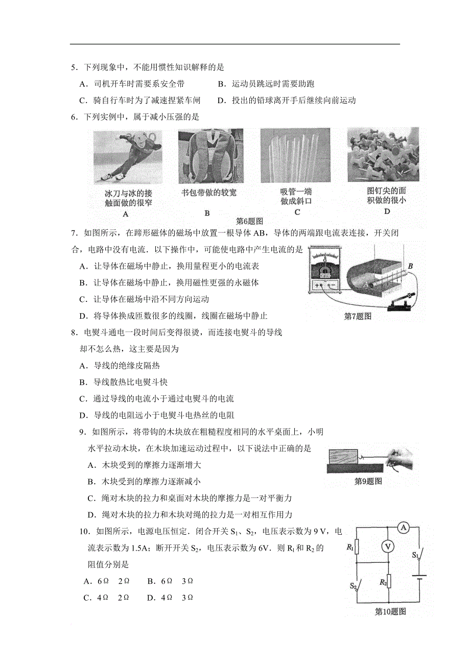 2010年南京中考物理试卷及答案.doc_第2页