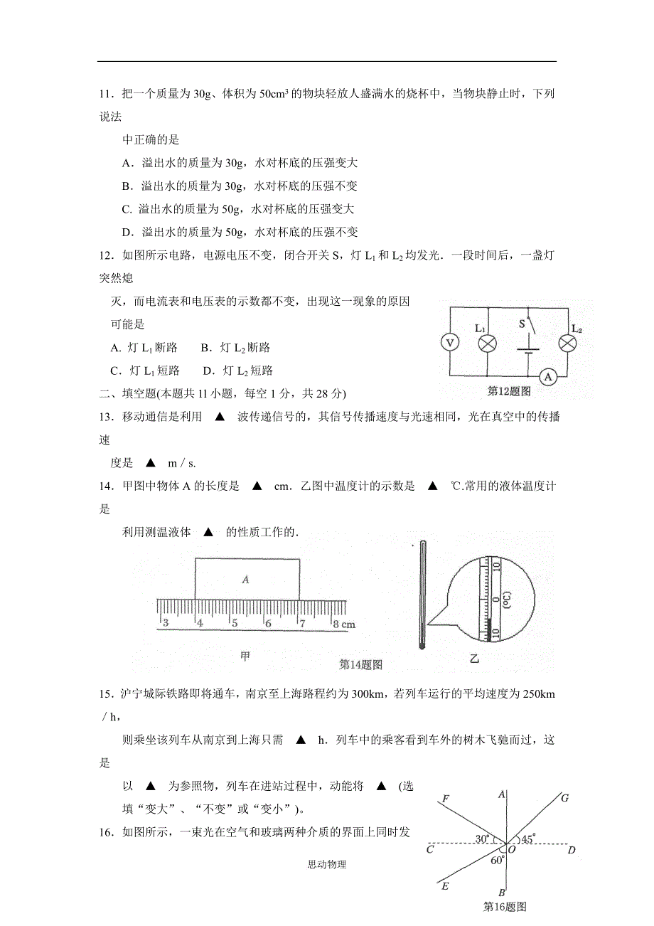 2010年南京中考物理试卷及答案.doc_第3页