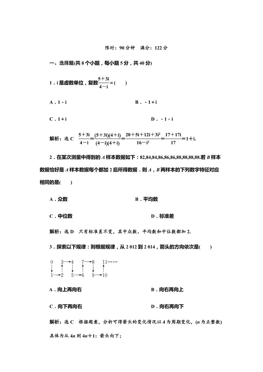 2016武威职业学院数学单招试题测试版(附答案解析)_第1页