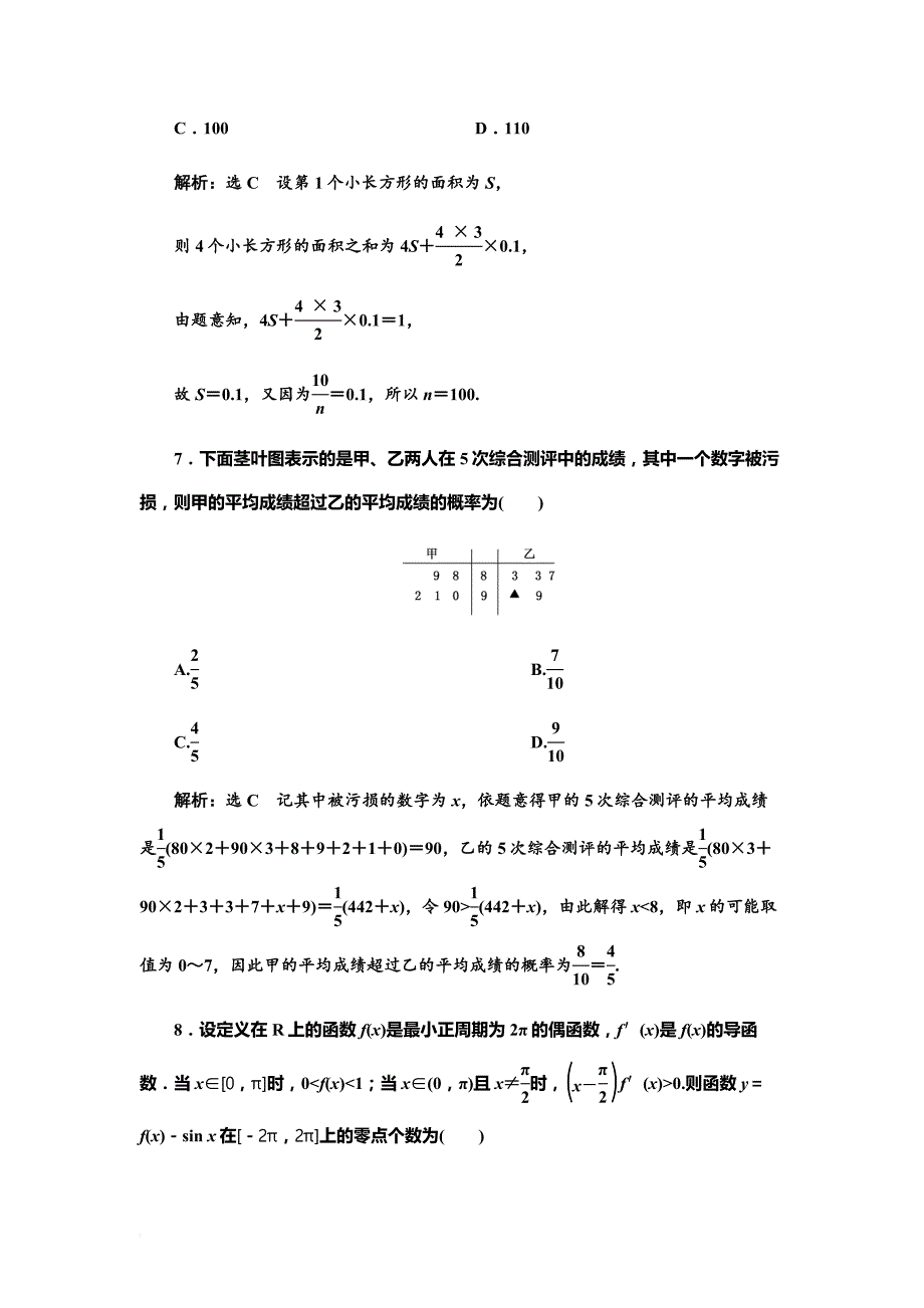 2016武威职业学院数学单招试题测试版(附答案解析)_第4页