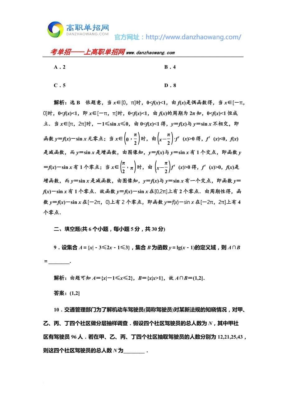 2016武威职业学院数学单招试题测试版(附答案解析)_第5页