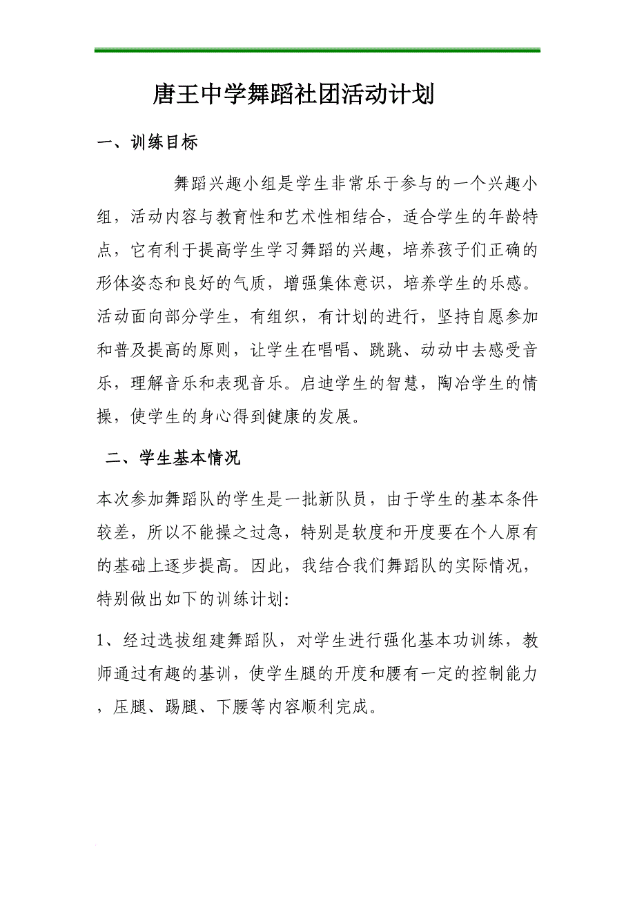 2016年舞蹈社团活动资料_第1页