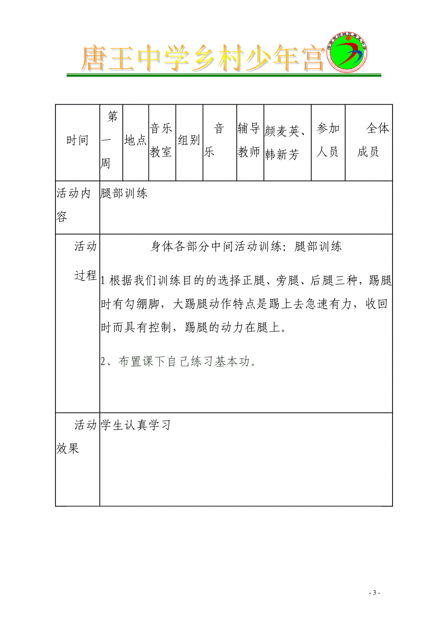 2016年舞蹈社团活动资料_第3页