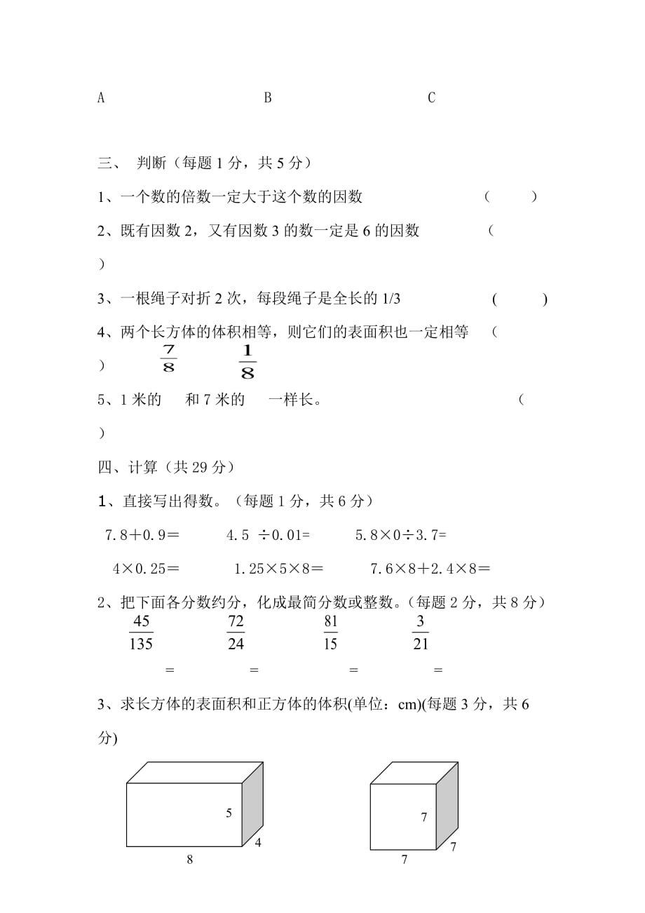 2017年五年级下数学期中考试_第3页