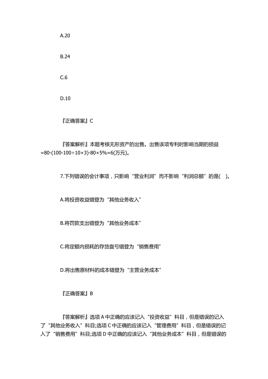 2016年初级经济法历年精选试题-二_第4页