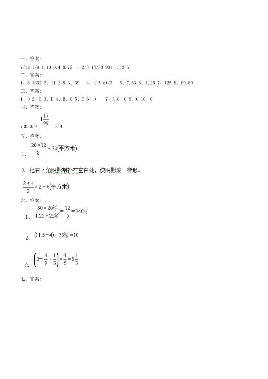 2015小升初数学试卷及答案.doc_第5页